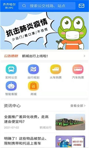 開(kāi)火出行截圖