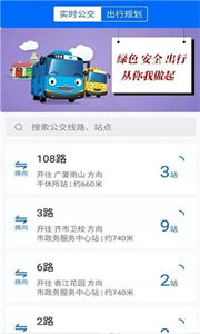 開火出行高效換電截圖