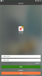 協(xié)力出行