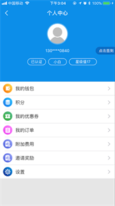 協(xié)力出行優(yōu)惠租車截圖
