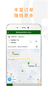 小馬出行司機(jī)截圖