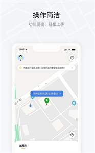 大鵬出行截圖