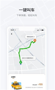 大鵬出行截圖