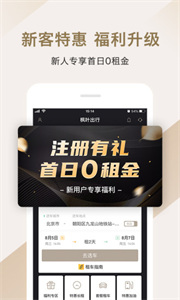 楓葉出行低價租車截圖