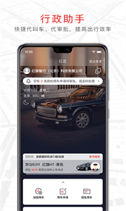 旗妙出行專車預(yù)約截圖