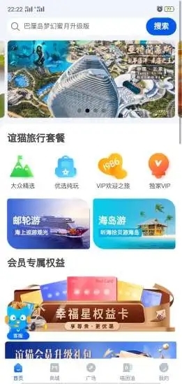 誼貓旅行優(yōu)惠旅游截圖