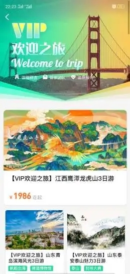 誼貓旅行優(yōu)惠旅游截圖