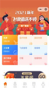 飛俠旅行
