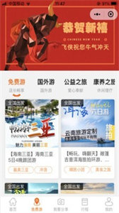 飛俠旅行截圖
