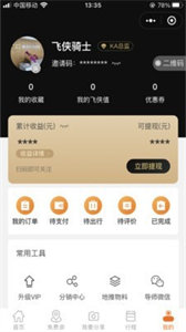 飛俠旅行手機版截圖
