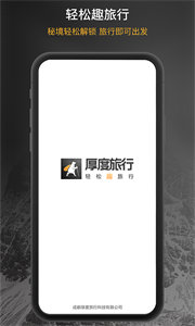 厚度旅行截圖