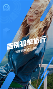 墨魚旅行結(jié)伴出行