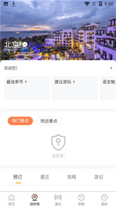高歌旅行截圖