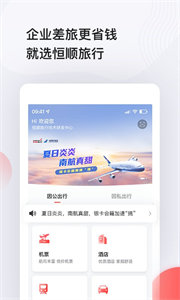 恒順旅行優(yōu)惠旅游截圖