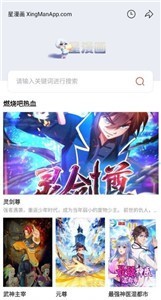 星漫畫免費版截圖