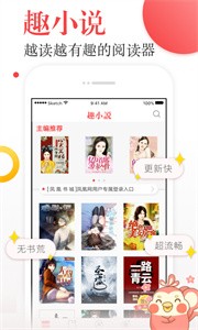 趣小說舊版本截圖