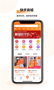 快步最新版截圖