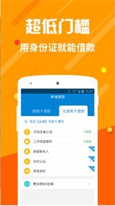 享花花贷款截图