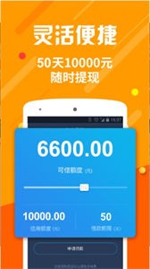 享花花贷款截图