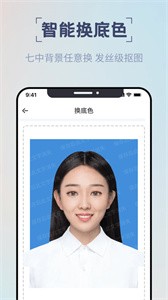 精美證件照平臺(tái)截圖