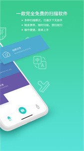巨牛掃描識別截圖