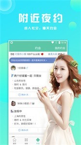 牽手約聊手機版截圖