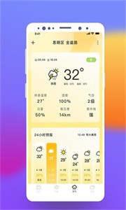 氣象桌面天氣預(yù)報截圖