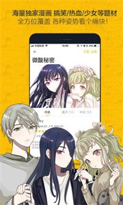 袋鼠漫畫手機版截圖