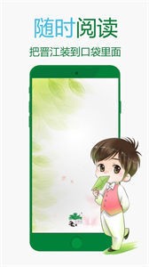 晉江文學(xué)城截圖