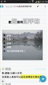 隨手寫記錄截圖