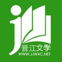 晉江文學(xué)城小說閱讀