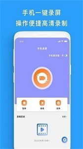 屏幕錄制幫手手機(jī)版截圖
