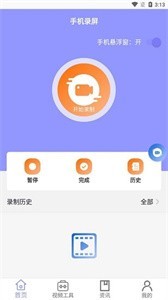 屏幕錄制大師截圖