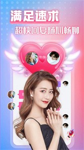 甜蜜伴侶交友截圖