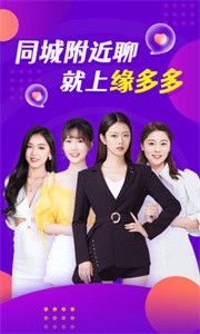 緣多多交友平臺截圖