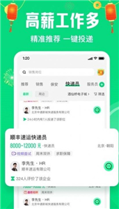 趕集直招app截圖