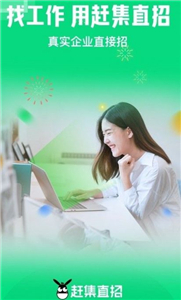 趕集直招app截圖