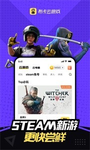 布卡云電腦平臺截圖