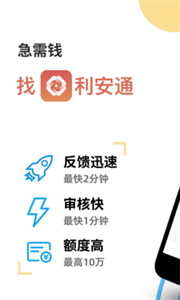 利安通貸款截圖