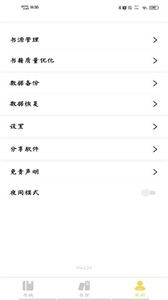 啟閱無廣告版截圖