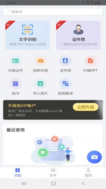 智能掃描手機(jī)版