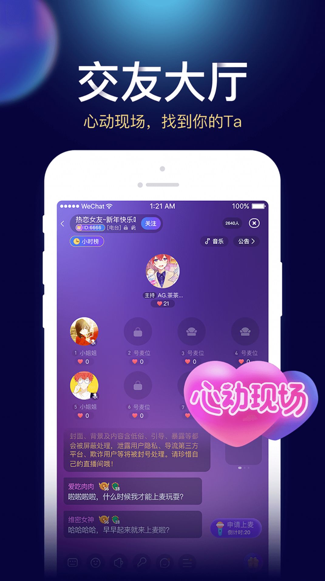 貝貝星球社交