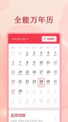全能萬年歷免費版