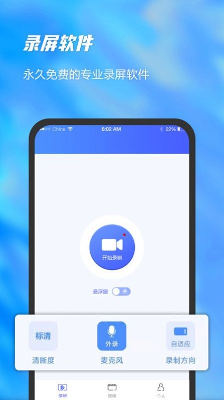 一鍵錄屏軟件中文版