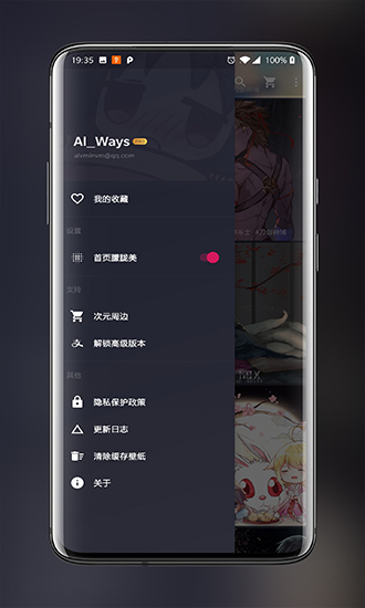 異次元壁紙免費(fèi)版