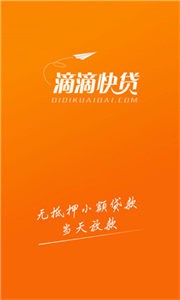 滴滴快貸截圖