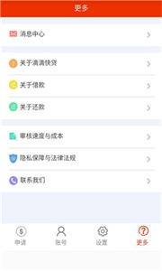 滴滴快貸截圖