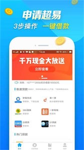 宏通快貸極速版截圖