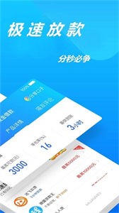 宏通快貸極速版截圖