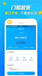 宏通快貸極速版截圖